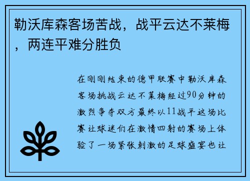 勒沃库森客场苦战，战平云达不莱梅，两连平难分胜负