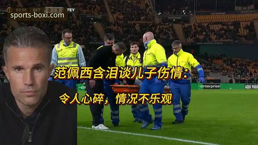 3个关键视角：从博喜体育官网链接评测看阿根廷新星重伤事件的技术影响